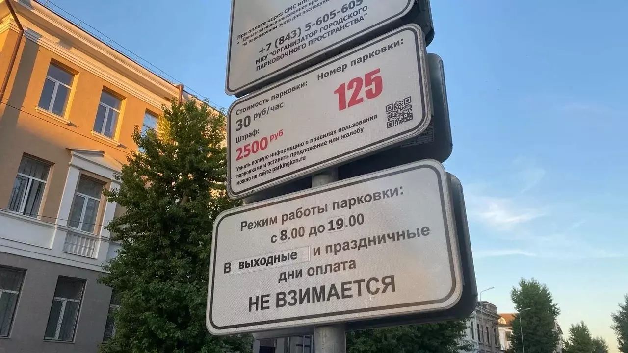 Максимальная цена за парковку в Татарстане составит 140 рублей в час