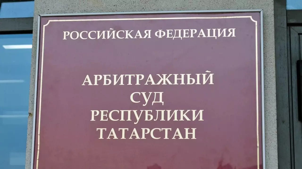 В Татарстане «Юником» признали банкротом