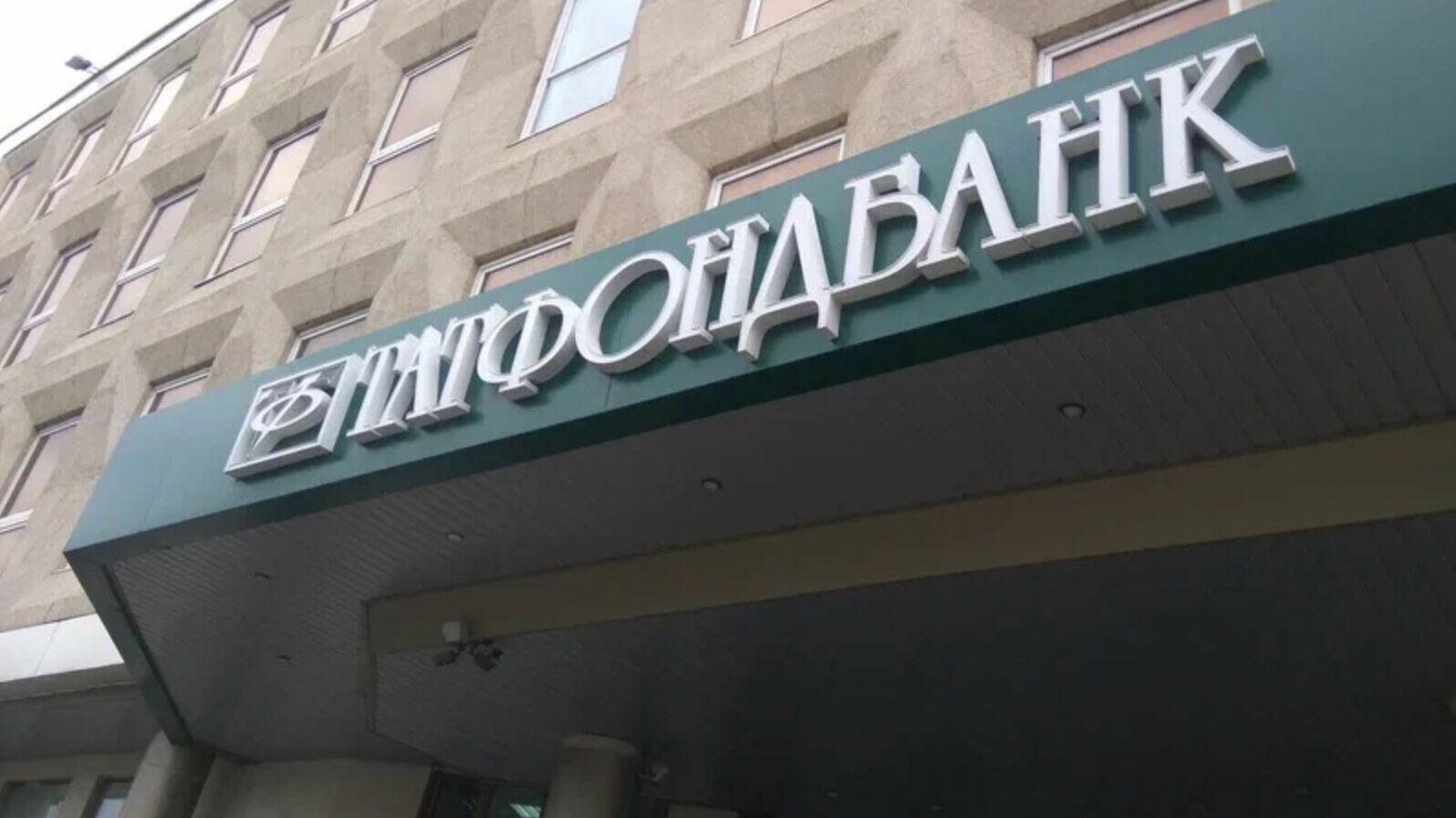 В Казани направили в суд дело экс-зампредов «Татфондбанка»