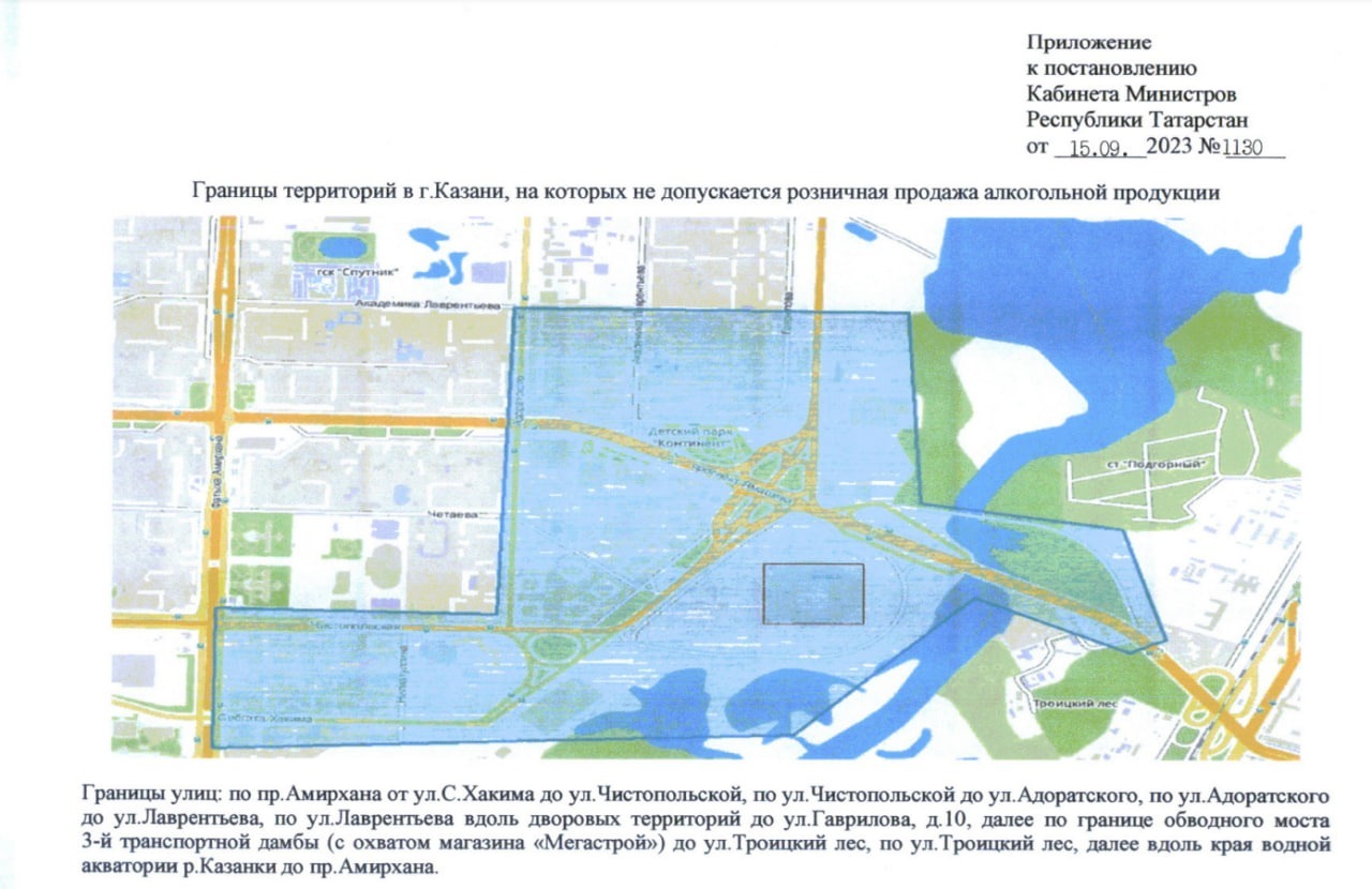 Зона запрета продажи алкоголя в Ново-Савиновском районе Казани 17 сентября