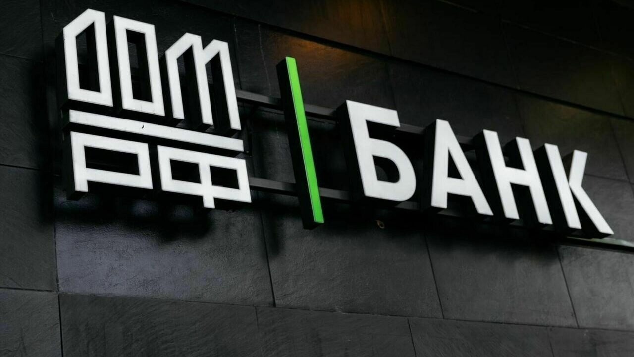 Банк ДОМ. РФ рассказал о повышении доходности по вкладу «Мой ДОМ»