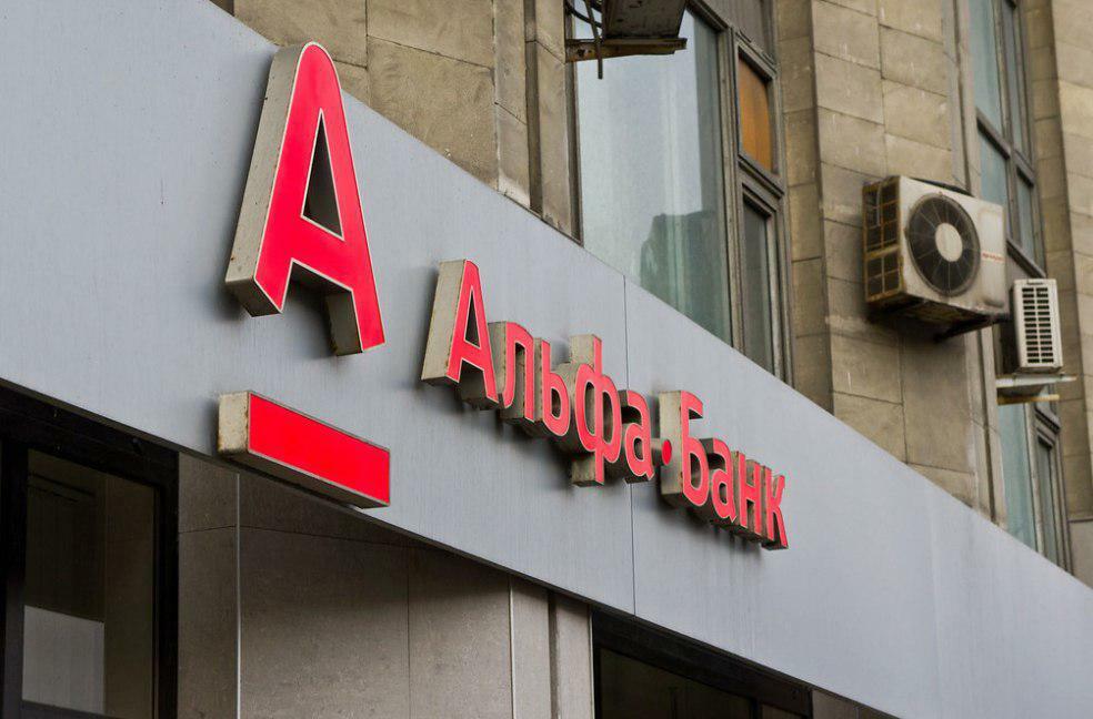 Альфа-Банк занял 4-е место среди банков РФ по объему средств на счетах