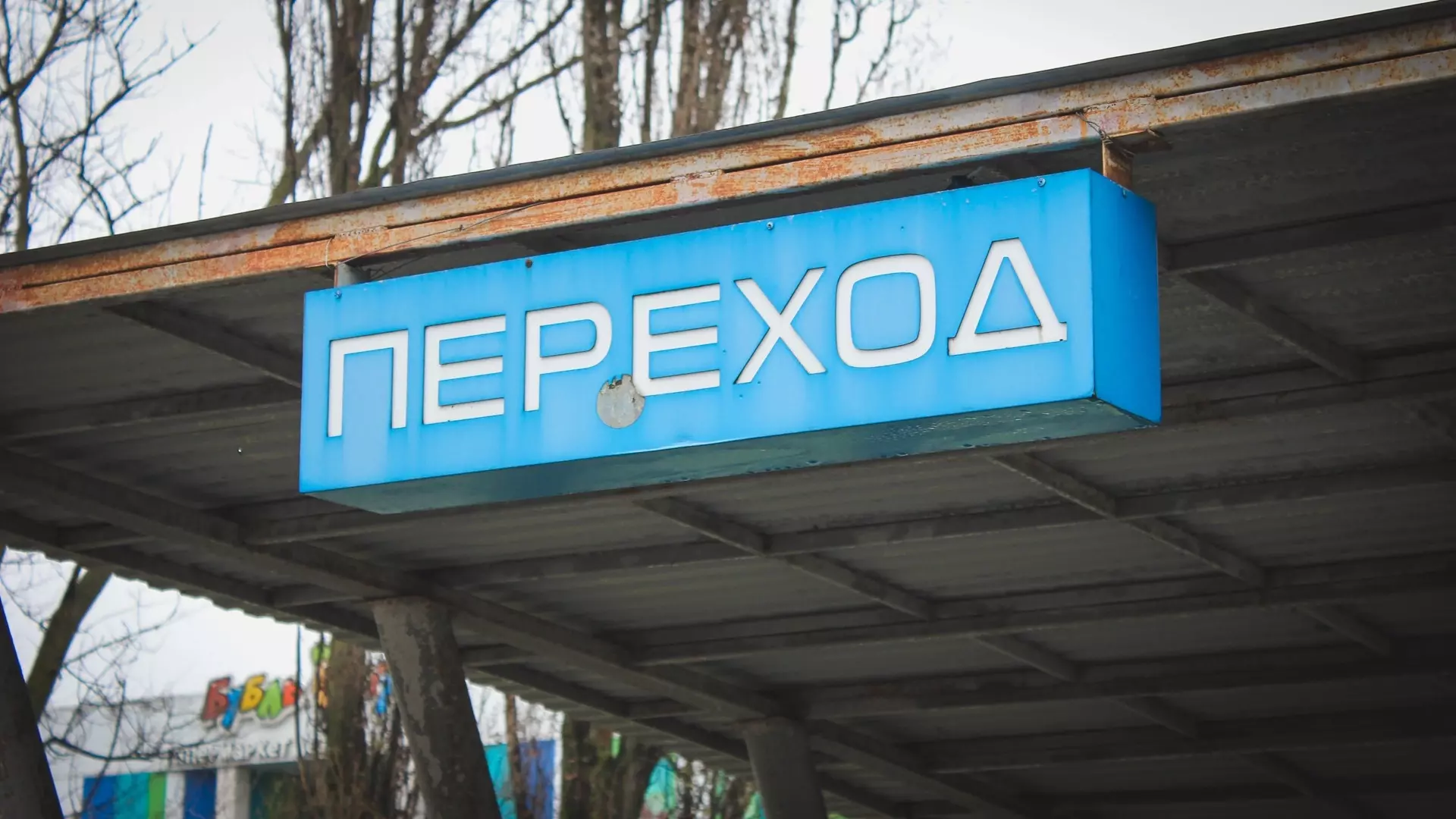 В Казани сдвинулись сроки открытия подземки возле парка Горького