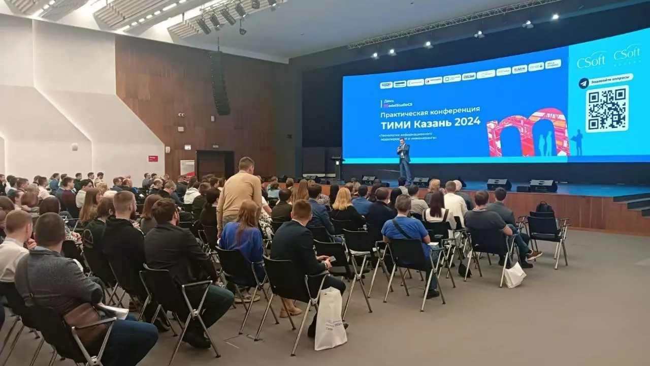 В Казани прошла первая масштабная конференция «ТИМИ-2024»