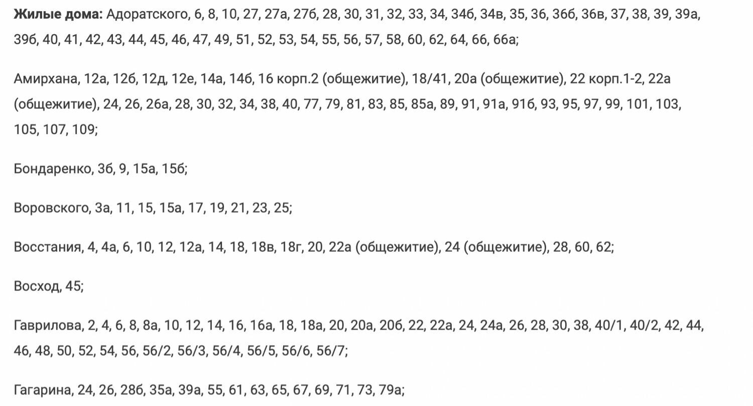 Казань расписание автобуса 18 маршрута. График отключения горячей. Отключение горячей воды с 19 июня по 28 июня.