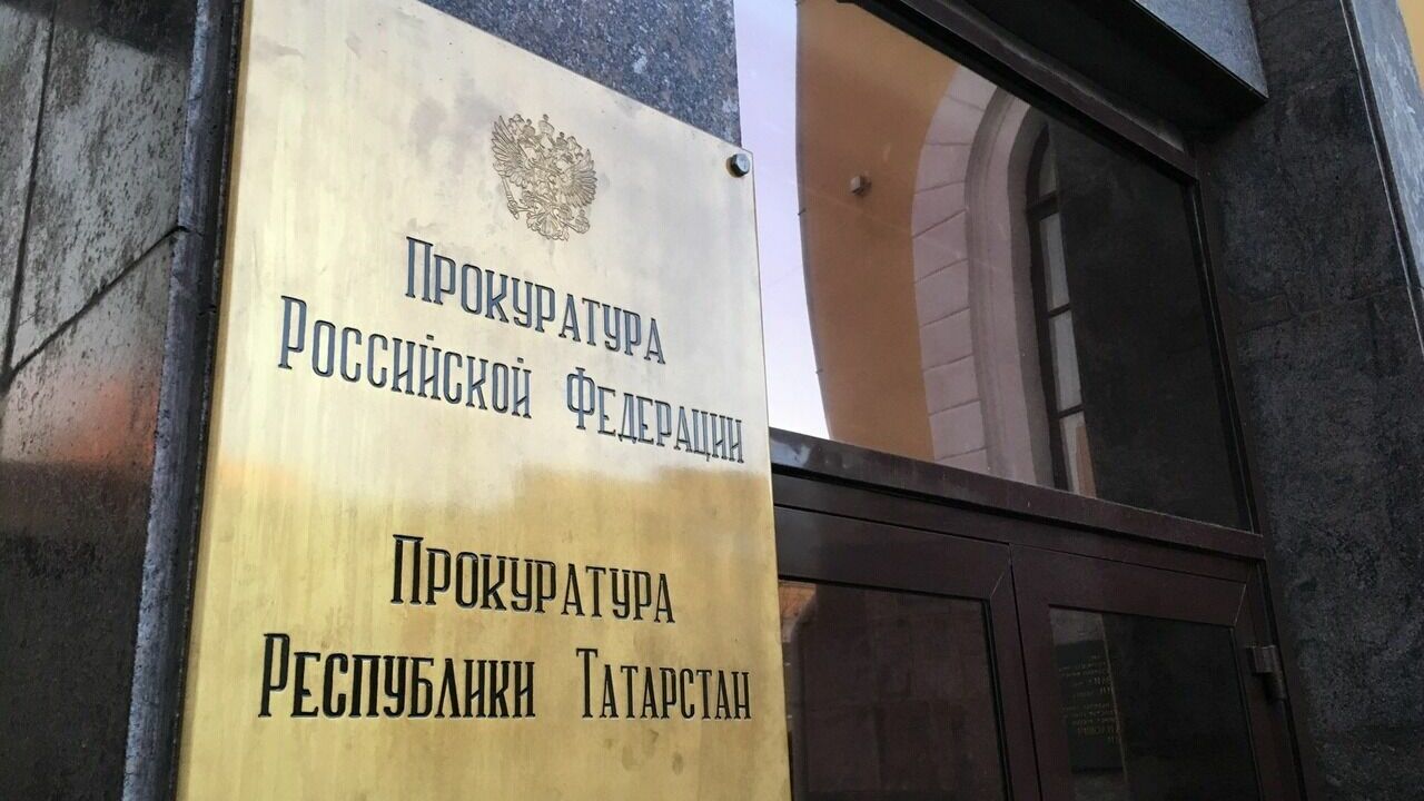 Прокуратура Татарстана не комментирует возможное назначение Нафикова в Марий Эл