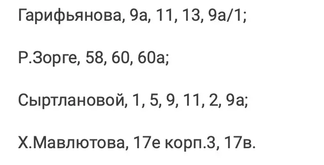 Адреса домов в Казани, где 12 февраля отключат воду