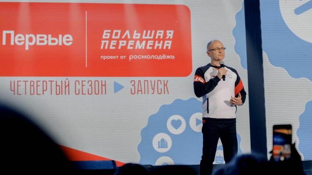 Сергей Кириенко рассказал о четвертом сезоне конкурса «Большая перемена»