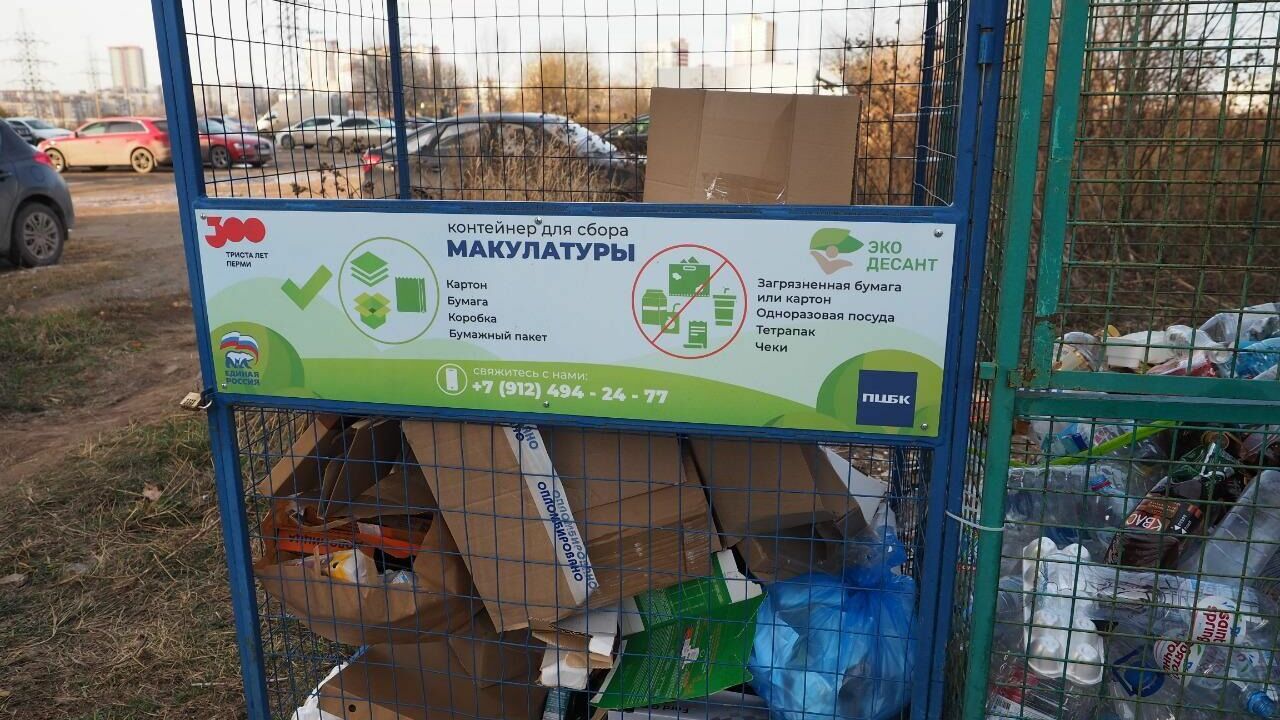 Пермская ЦБК установит контейнеры для раздельного сбора отходов в Перми