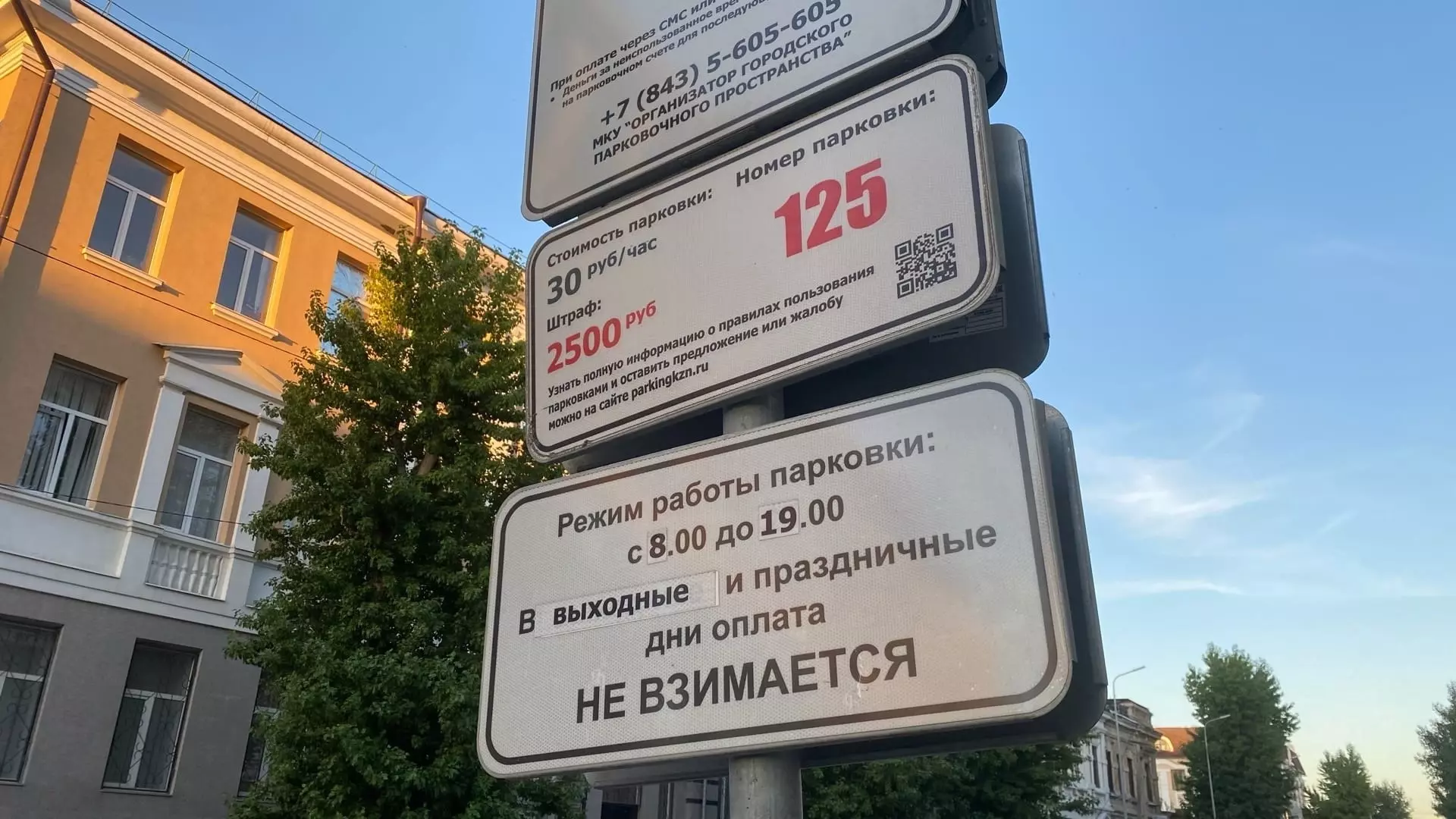 Власти определили даты, когда парковки в Казани будут бесплатными