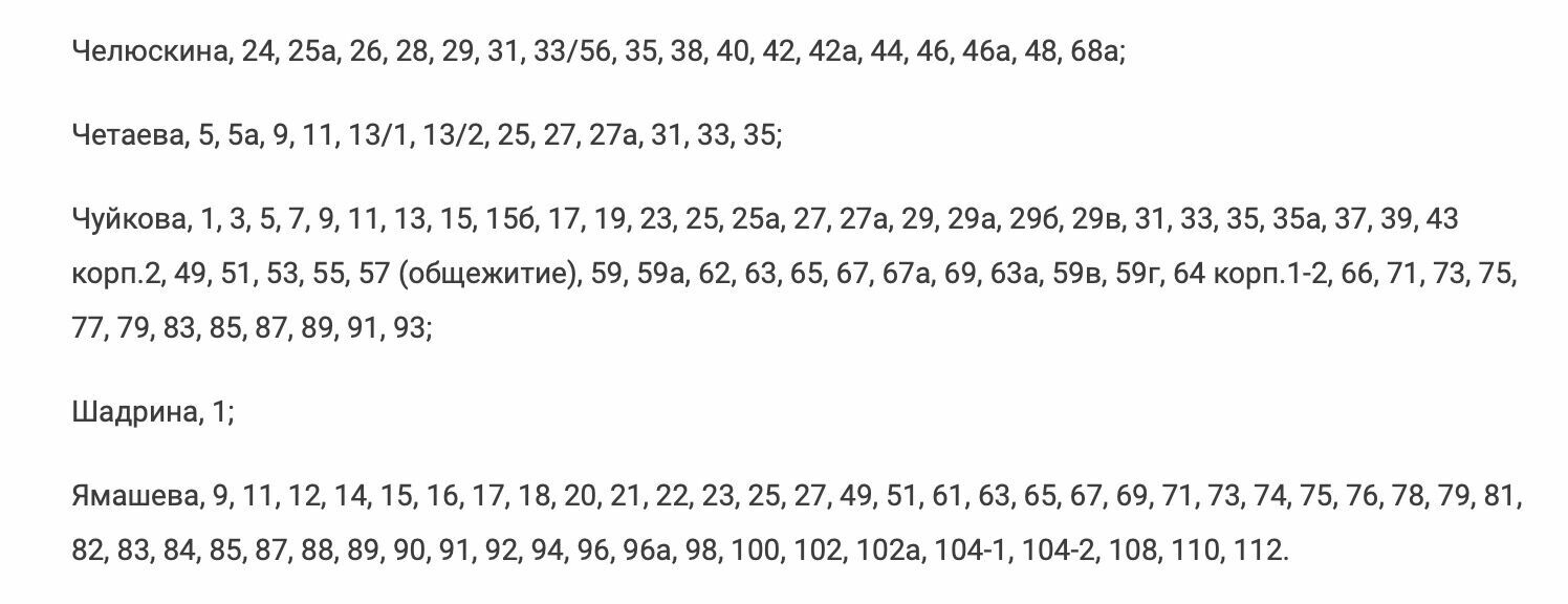 Казань расписание автобусов 22 маршрут автобуса. График отключения горячей.