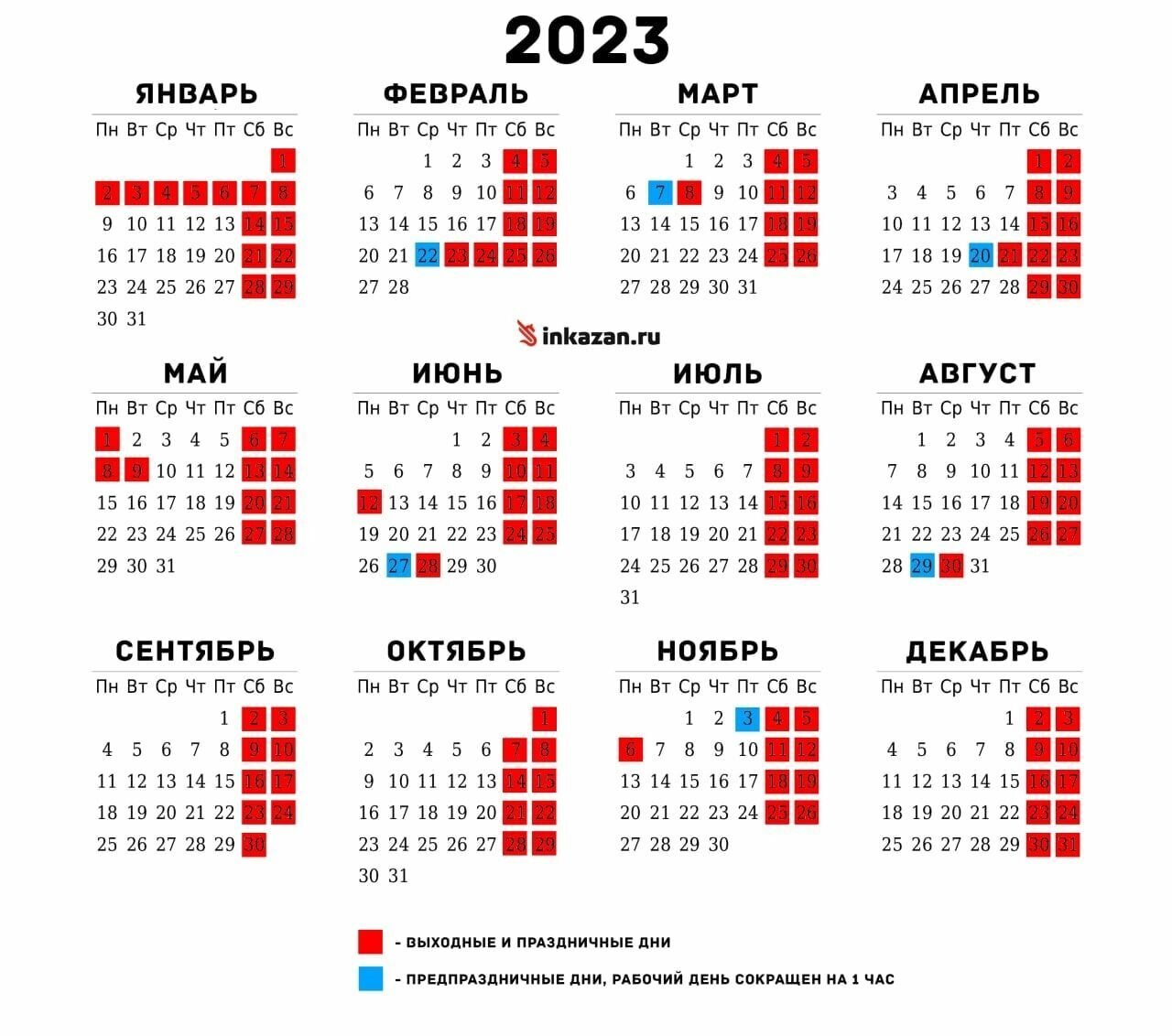 Выходные и праздничные дни в Татарстане на 2023 год