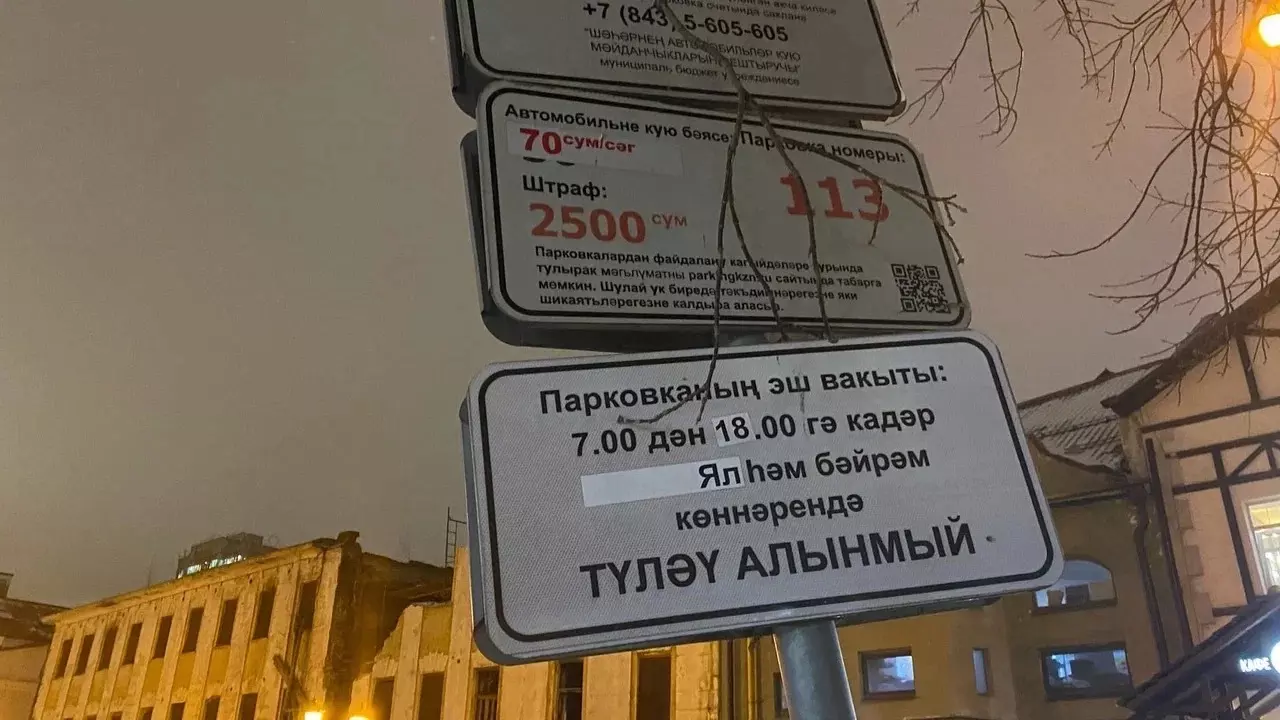 В Казани решили, в какие дни 2024 года парковки будут бесплатными